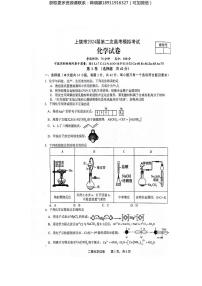 江西省上饶市2024届高三下学期第二次模拟考试 化学 试卷及参考答案