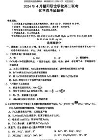 浙江省稽阳联谊学校2024届高三下学期4月联考试题（二模）化学试题及参考答案