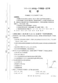 化学-河南省创新发展联盟2023-2024学年高一下学期3月化学试题