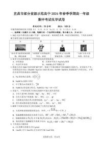 湖北省宜昌市部分省级示范高中2023-2024学年高一下学期期中考试化学试卷（PDF版含答案）