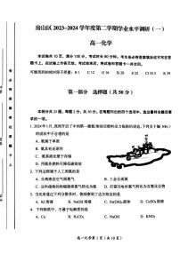 北京房山区2023-2024学年高一（下）期中考试化学试题