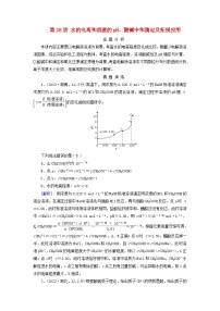 2025版高考化学一轮总复习真题演练第8章水溶液中的离子反应与平衡第28讲水的电离和溶液的pH酸碱中和滴定及拓展应用