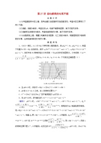 2025版高考化学一轮总复习真题演练第8章水溶液中的离子反应与平衡第27讲弱电解质的电离平衡