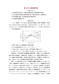 2025版高考化学一轮总复习真题演练第8章水溶液中的离子反应与平衡第30讲沉淀溶解平衡