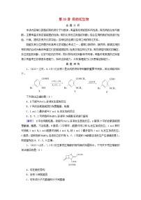 2025版高考化学一轮总复习真题演练第9章有机化学基础第33讲烃的衍生物