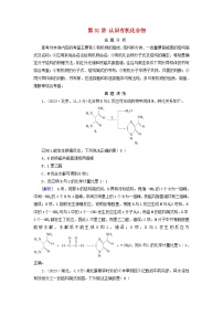 2025版高考化学一轮总复习真题演练第9章有机化学基础第31讲认识有机化合物