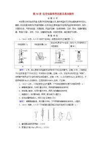 2025版高考化学一轮总复习真题演练第10章化学实验基础和综合探究第36讲化学实验常用仪器及基本操作