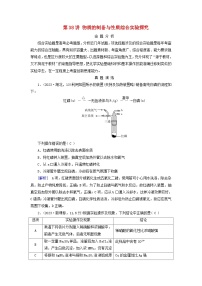 2025版高考化学一轮总复习真题演练第10章化学实验基础和综合探究第38讲物质的制备与性质综合实验探究