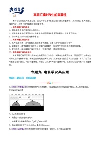 专题九 电化学及其应用 -【真题汇编】2021-2023年高考化学真题分享汇编（全国通用）