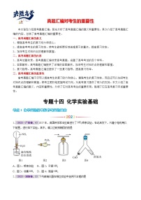 专题一0四 化学实验基础 -【真题汇编】2021-2023年高考化学真题分享汇编（全国通用）