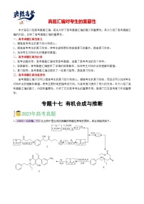 专题一0七 有机合成与推断 -【真题汇编】2021-2023年高考化学真题分享汇编（全国通用）