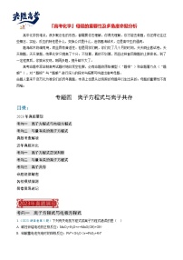 【题源解密】专题04  离子方程式与离子共存-2024高考化学题源解密（全国通用）