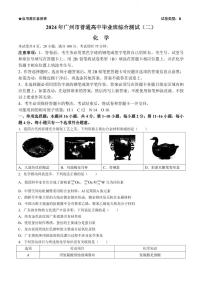 2024届广州高三二模化学试卷+答案