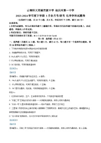 云南省三校2023-2024学年高一下学期4月联考化学试卷（Word版附解析）