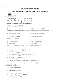 高中化学第七章 有机化合物第一节 认识有机化合物课后复习题