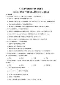 高中化学人教版 (2019)必修 第二册第二节 乙烯与有机高分子材料课后练习题