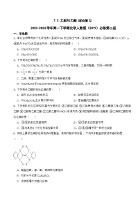 人教版 (2019)必修 第二册第七章 有机化合物第三节 乙醇与乙酸课堂检测