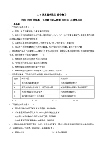 人教版 (2019)必修 第二册第四节 基本营养物质课后测评