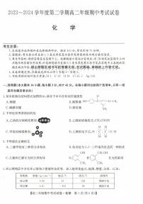 河北省沧州市运东四校2023-2024学年高二下学期4月期中考试化学试题（PDF版含答案）