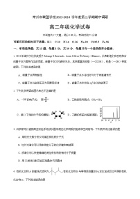 江苏省常州市联盟学校2023-2024学年高二下学期4月期中调研化学试题（含答案）