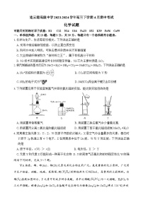 江苏省连云港高级中学2023-2024学年高三下学期4月期中考试化学试题（含答案）
