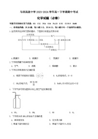 江苏省马坝高级中学2023-2024学年高一下学期期中考试化学必修试题（含答案）