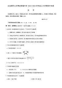 北京市北京师范大学燕化附属中学2023-2024学年高二下学期期中考试化学试题（含答案）