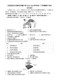 北京市北京师范大学燕化附属中学2023-2024学年高一下学期期中考试化学试卷（含答案）