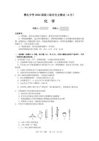 2024长沙雅礼中学高三下学期4月综合测试化学PDF版含答案