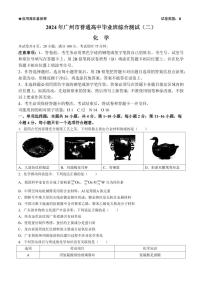 2024广州高三下学期二模试题化学PDF版含答案