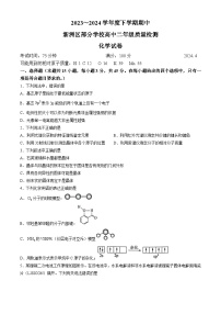 2024武汉新洲区部分学校高二下学期期中联考化学试题含答案