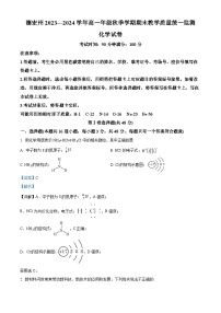 云南省德宏州2023-2024学年高一上学期期末化学试题（Word版附解析）