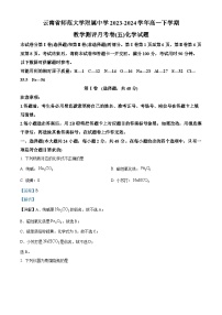 云南省昆明市师范大学附属中学2023-2024学年高一下学期教学测评月考（五）化学试题（Word版附解析）