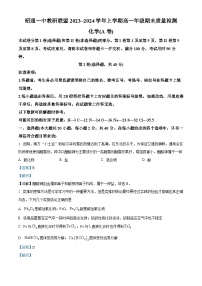 云南省昭通市第一中学教研联盟2023-2024学年高一上学期期末化学A卷（Word版附解析）