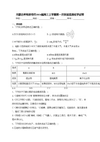 内蒙古呼和浩特市2024届高三上学期第一次质量监测化学试卷(含答案)