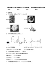 云南省凤庆县第一中学2022-2023学年高二下学期期中考试化学试卷(含答案)