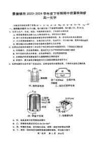 江西省景德镇市2023-2024学年高一下学期4月期中考试化学试题