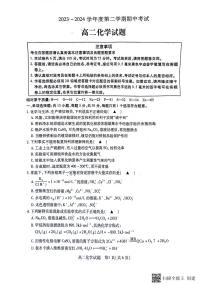 江苏省徐州市2023-2024学年高二下学期4月期中考试化学试题