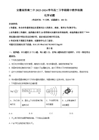 安徽省淮南第二中学2023-2024学年高二下学期期中测试化学试题（原卷版+解析版）