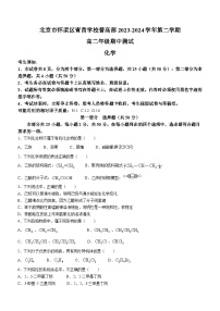 北京市怀柔区青苗学校普高部2023-2024学年高二下学期期中考试化学试题(无答案)