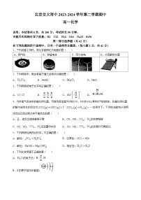 北京交大附中2023-2024学年高一下学期期中考试化学试题(无答案)