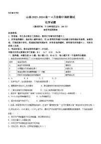 山西省部分学校2023-2024学年高一下学期4月份期中调研测试+化学试题(无答案)