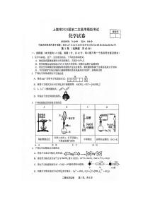 江西省上饶市2024届高三下学期第二次模拟考试 化学 PDF版含答案