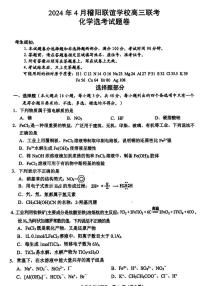 浙江省稽阳联谊学校2024届高三下学期4月联考试题（二模）化学试题