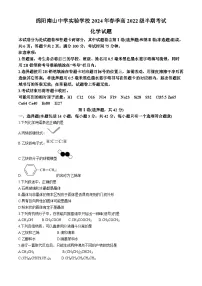 四川省绵阳南山中学实验学校2023-2024学年高二下学期期中考试化学试题(无答案)