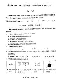 北京市房山区2023-2024学年高二下学期期中考试化学试题