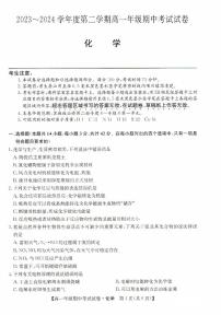 河北省沧州市运东四校2023-2024学年高一下学期4月期中考试化学试题