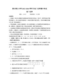 河南省周口恒大中学2023-2024学年高二下学期4月期中化学试题