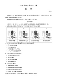 2024北京丰台高三二模化学试题及答案