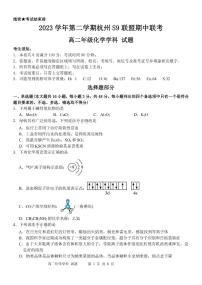 浙江省S9联盟2024年高二下学期4月期中考试化学试题+答案